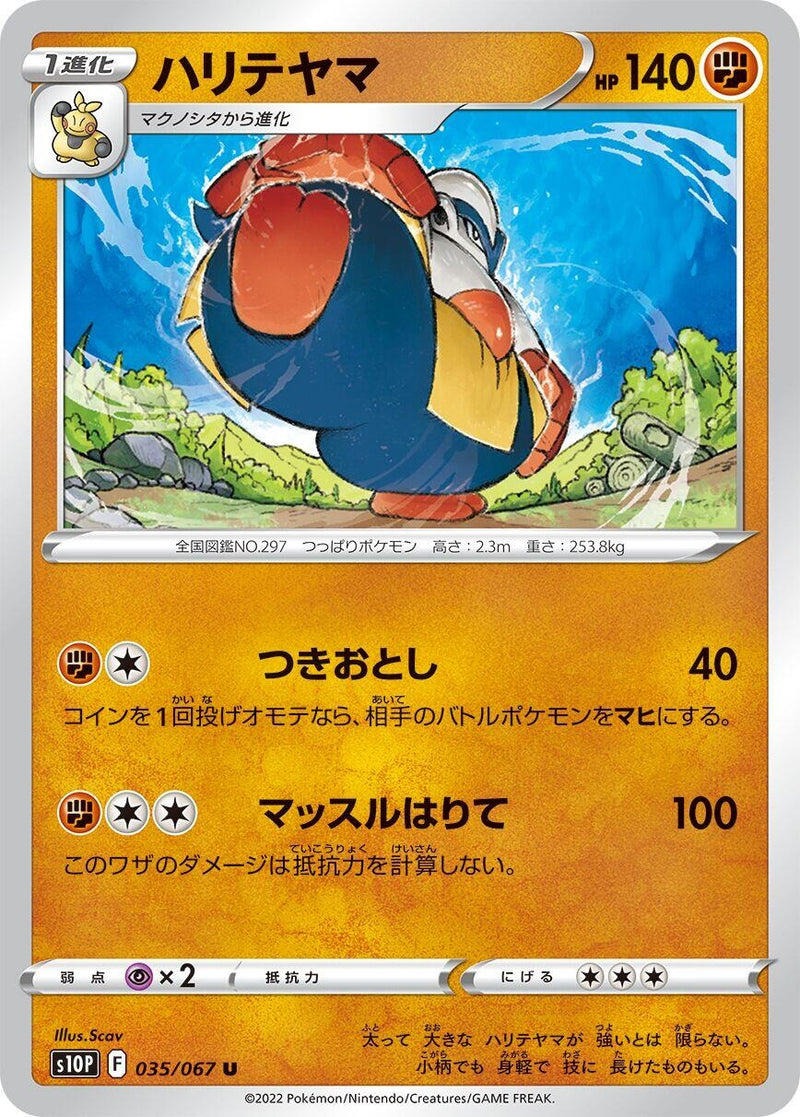 Image for Hariyama (035/067) (S10P) - Pokemon Japan