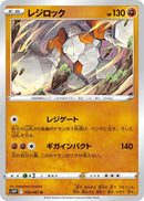 Image for Regirock (036/067) (S10P) - Pokemon Japan