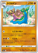 Image for Gastrodon (037/067) (S10P) - Pokemon Japan
