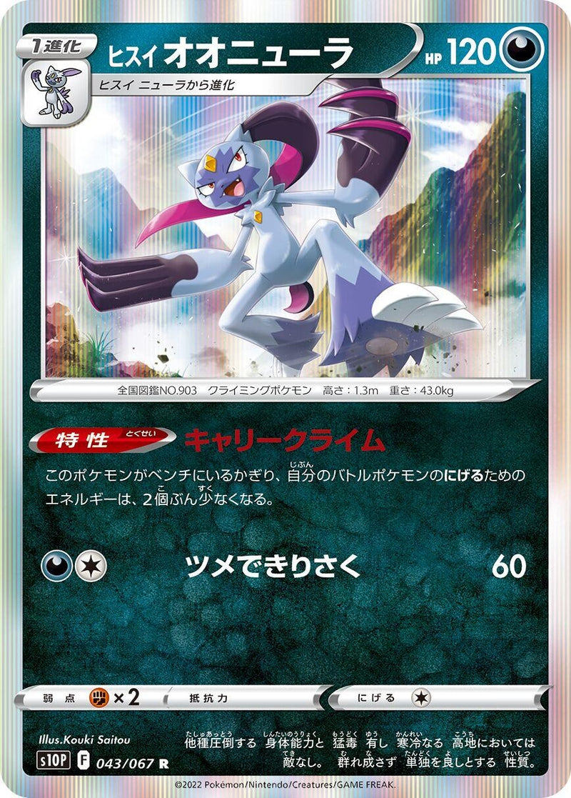 Image for Hisuian Sneasler (043/067) (S10P) - Pokemon Japan