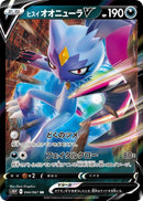 Image for Hisuian Sneasler V (044/067) (S10P) - Pokemon Japan