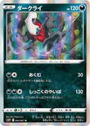 Image for Darkrai (045/067) (S10P) - Pokemon Japan