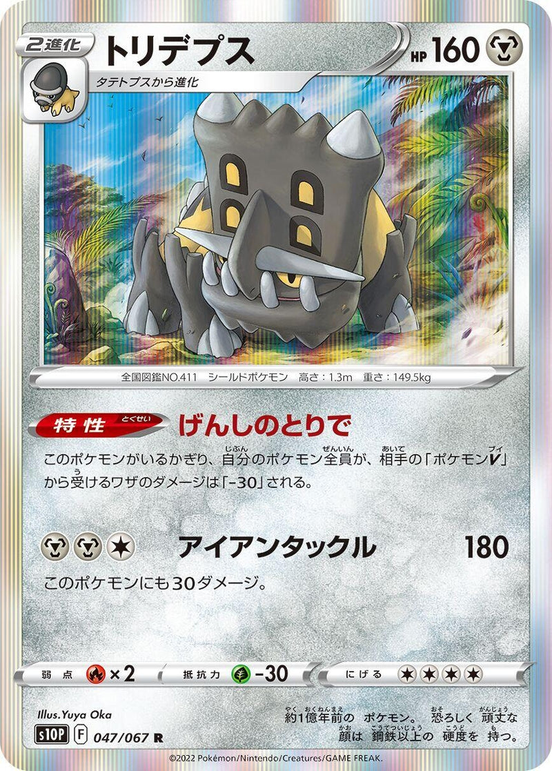 Image for Bastiodon (047/067) (S10P) - Pokemon Japan