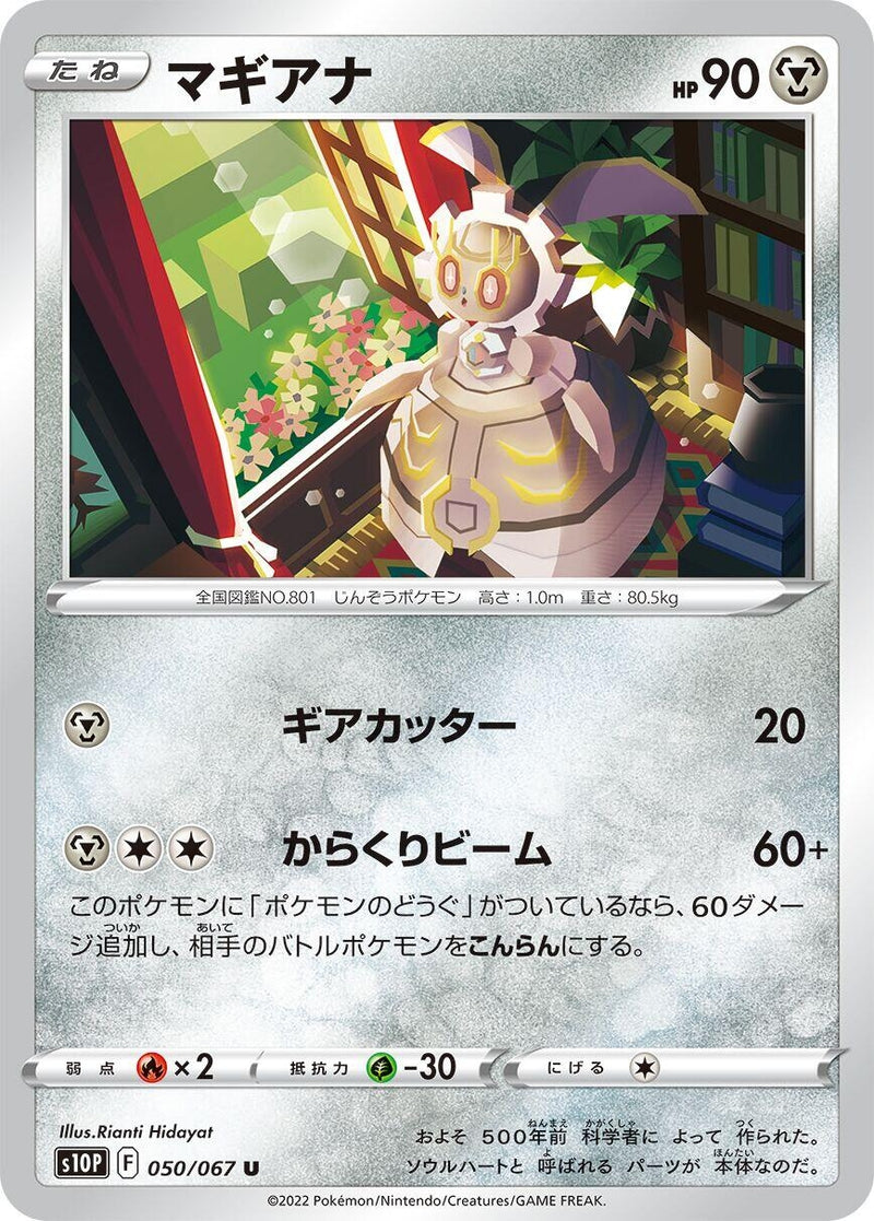 Image for Magearna (050/067) (S10P) - Pokemon Japan