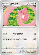 Image for Lickilicky (053/067) (S10P) - Pokemon Japan