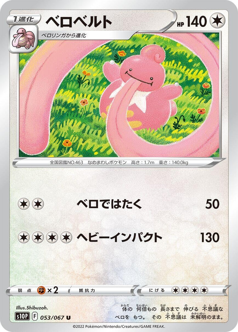 Image for Lickilicky (053/067) (S10P) - Pokemon Japan