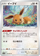 Image for Eevee (054/067) (S10P) - Pokemon Japan