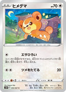 Image for Teddiursa (055/067) (S10P) - Pokemon Japan