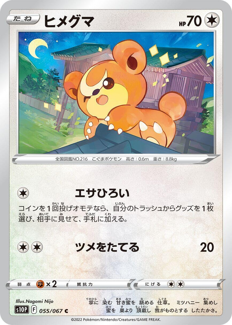Image for Teddiursa (055/067) (S10P) - Pokemon Japan