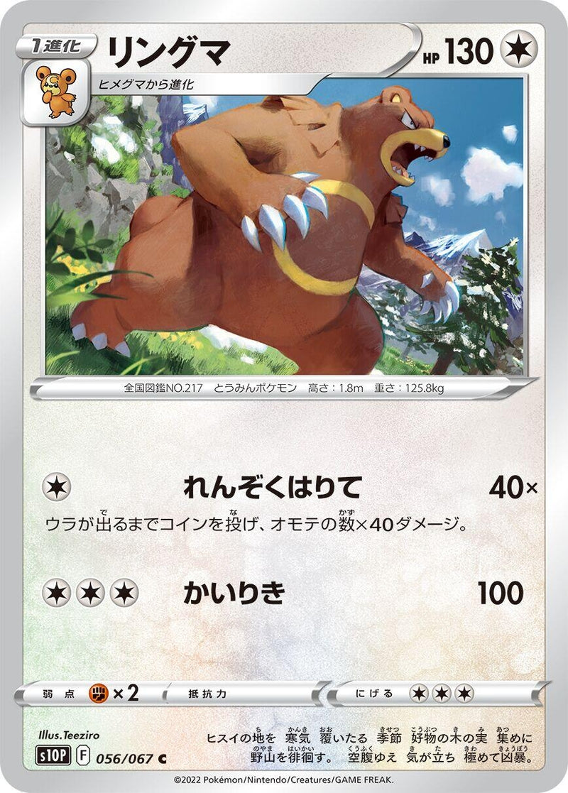 Image for Ursaring (056/067) (S10P) - Pokemon Japan