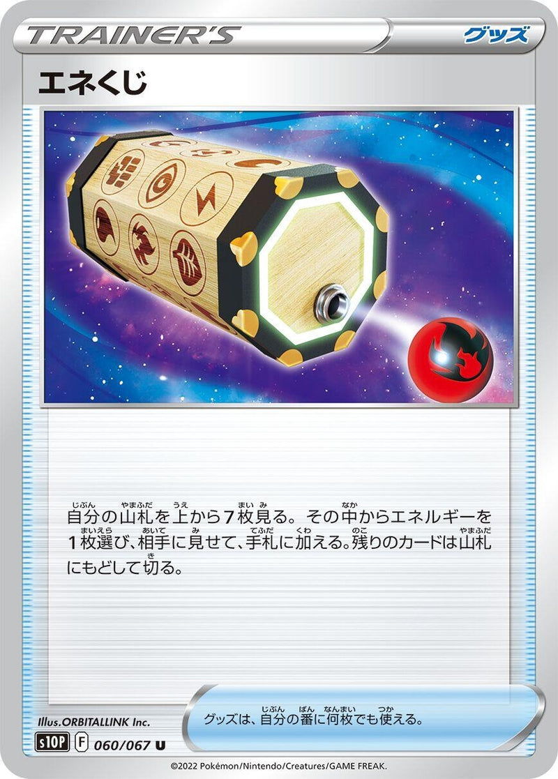 Image for Energy Loto (060/067) (S10P) - Pokemon Japan