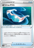 Image for Supereffective Glasses (063/067) (S10P) - Pokemon Japan