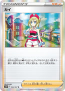 Image for Irida (064/067) (S10P) - Pokemon Japan