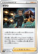 Image for Grant (065/067) (S10P) - Pokemon Japan