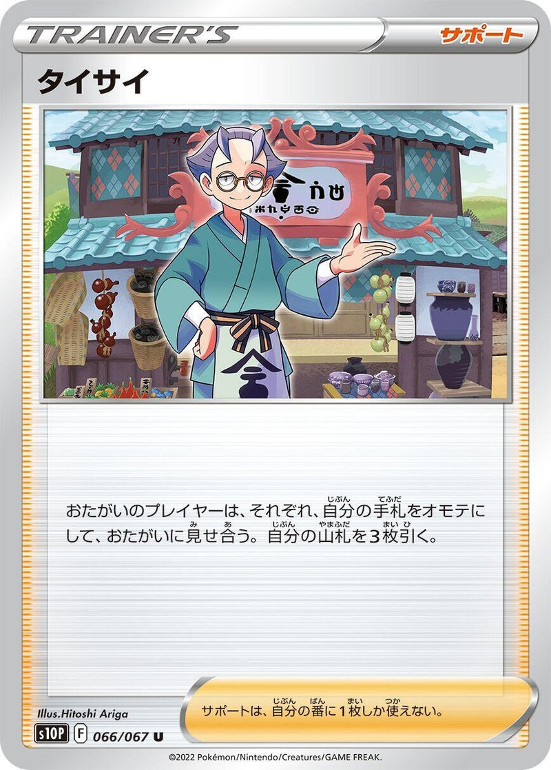 Image for Choy (066/067) (S10P) - Pokemon Japan