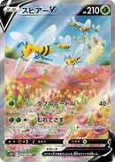 Image for Beedrill V (069/067) (S10P) - Pokemon Japan