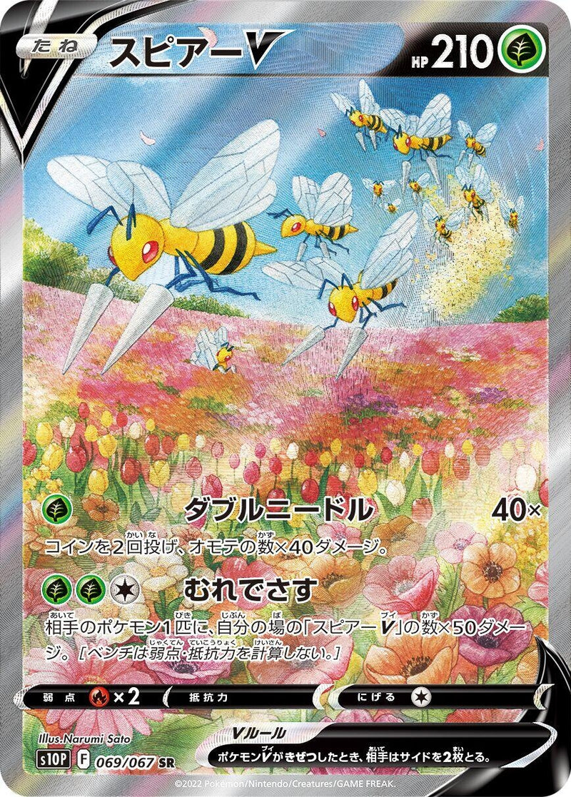 Image for Beedrill V (069/067) (S10P) - Pokemon Japan