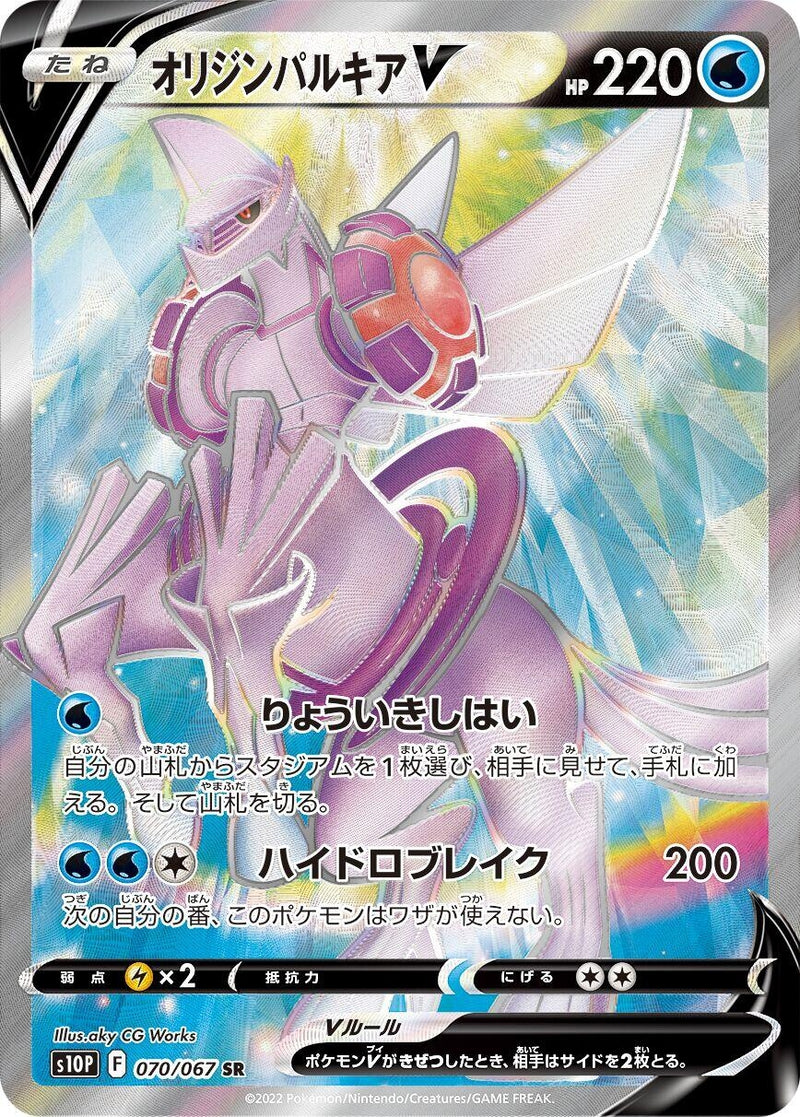 Image for Origin Forme Palkia V (070/067) (S10P) - Pokemon Japan