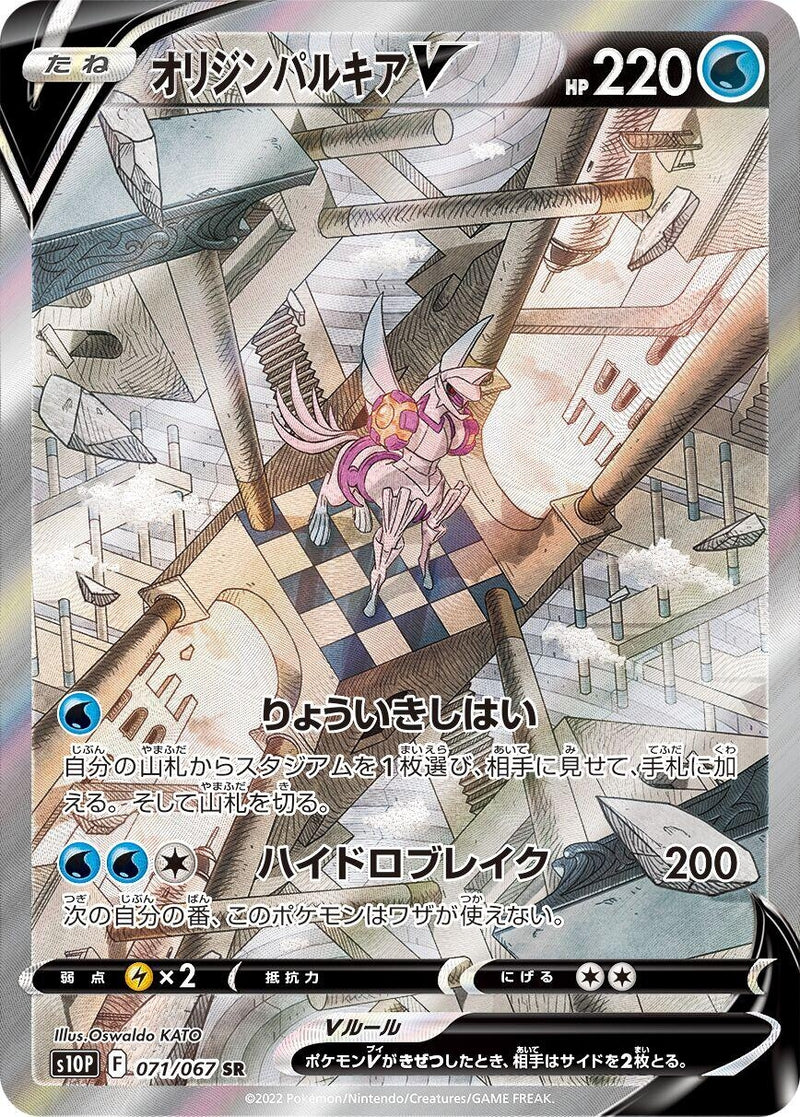 Image for Origin Forme Palkia V (071/067) (S10P) - Pokemon Japan