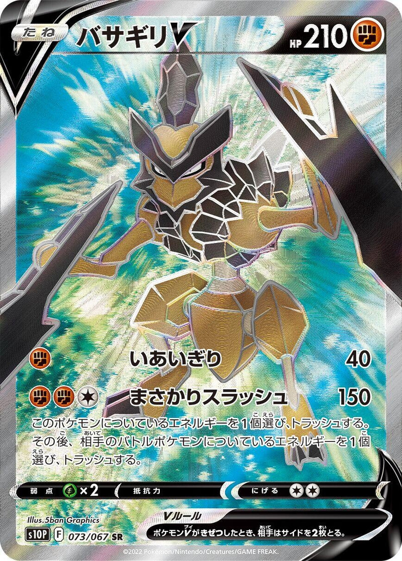 Image for Kleavor V (073/067) (S10P) - Pokemon Japan
