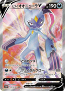 Image for Hisuian Sneasler V (074/067) (S10P) - Pokemon Japan