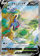 Image for Hisuian Sneasler V (075/067) (S10P) - Pokemon Japan
