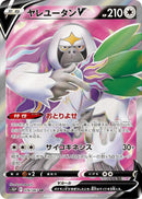 Image for Oranguru V (076/067) (S10P) - Pokemon Japan