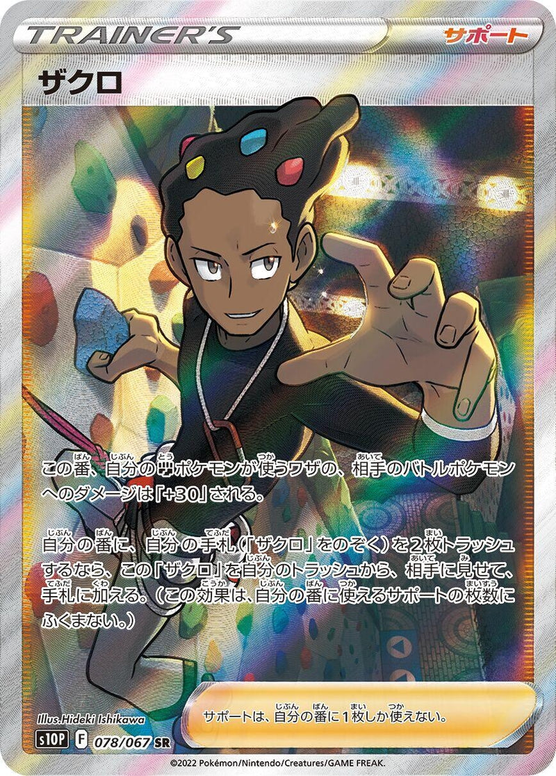 Image for Grant (078/067) (S10P) - Pokemon Japan