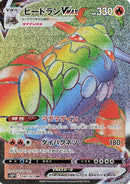 Image for Heatran VMAX (080/067) (S10P) - Pokemon Japan