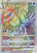 Image for Origin Forme Palkia VSTAR (081/067) (S10P) - Pokemon Japan