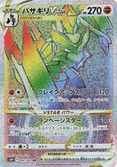 Image for Kleavor VSTAR (082/067) (S10P) - Pokemon Japan