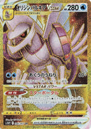 Image for Origin Forme Palkia VSTAR (086/067) (S10P) - Pokemon Japan