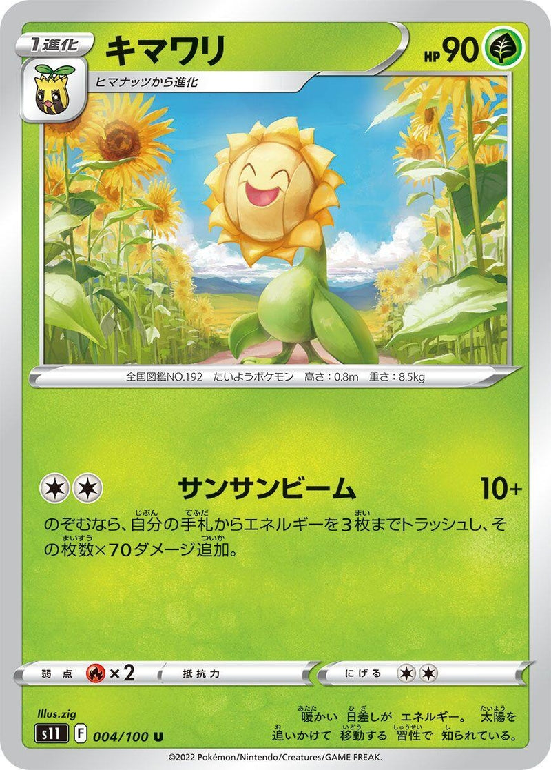 Image for Sunflora (004/100) (S11) - Pokemon Japan