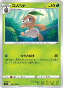 Image for Nuzleaf (006/100) (S11) - Pokemon Japan