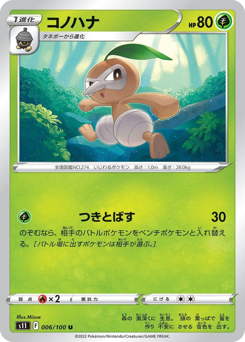 Image for Nuzleaf (006/100) (S11) - Pokemon Japan