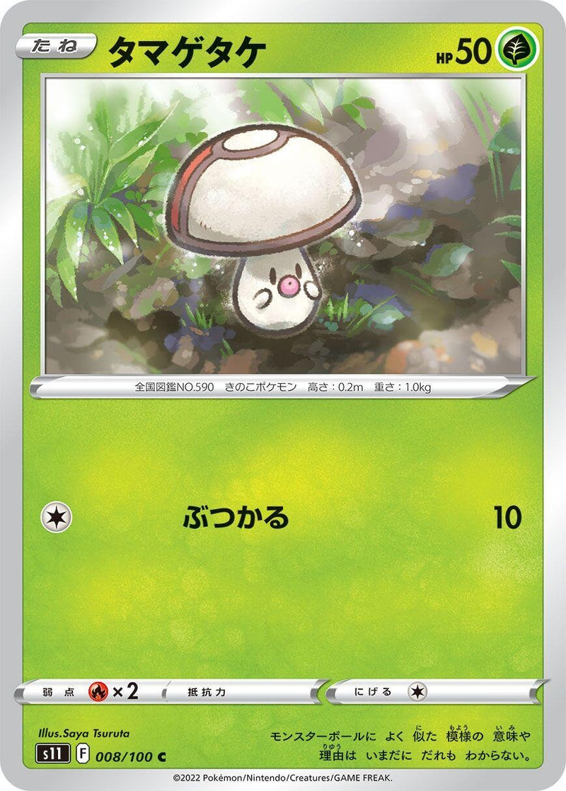 Image for Foongus (008/100) (S11) - Pokemon Japan
