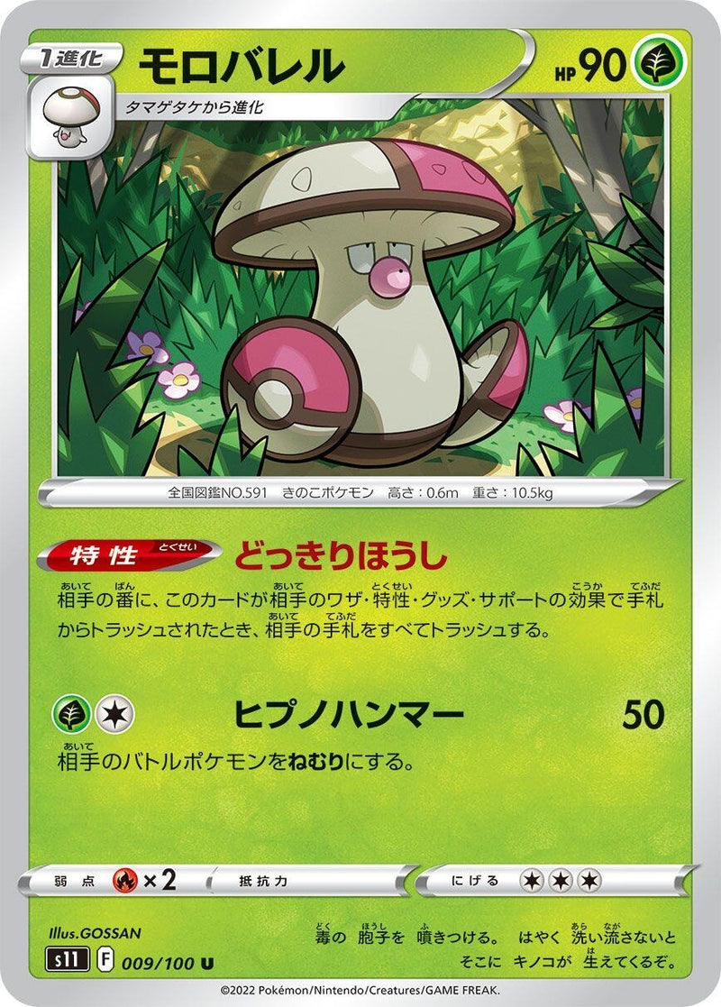 Image for Amoonguss (009/100) (S11) - Pokemon Japan