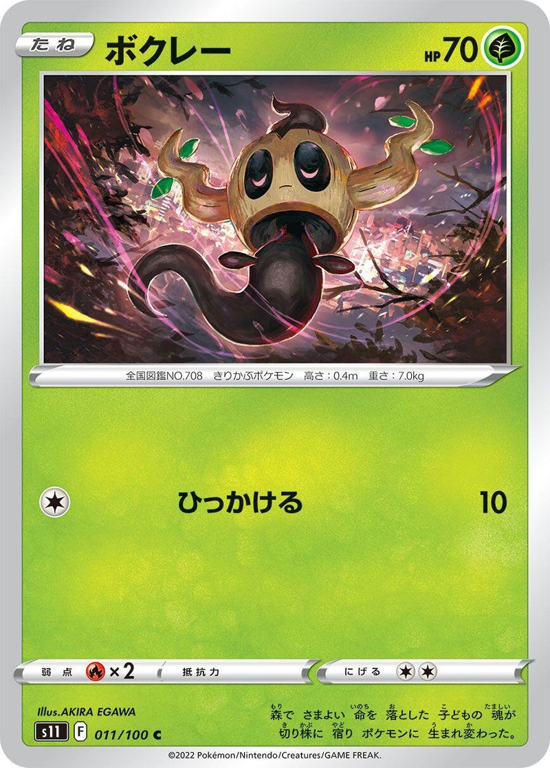 Image for Phantump (011/100) (S11) - Pokemon Japan
