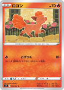 Image for Vulpix (013/100) (S11) - Pokemon Japan