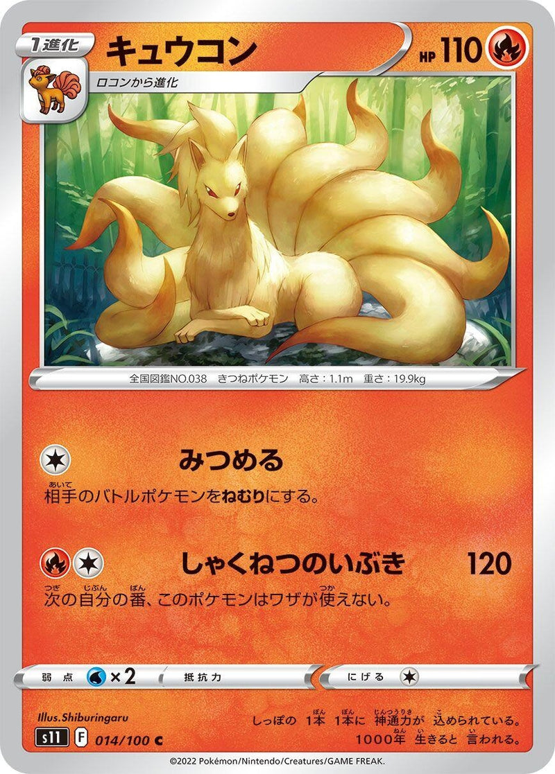 Image for Ninetales (014/100) (S11) - Pokemon Japan