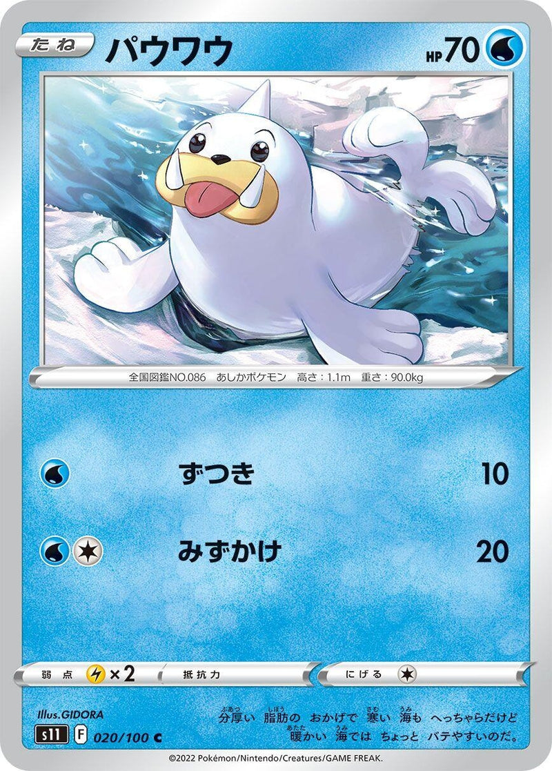 Image for Seel (020/100) (S11) - Pokemon Japan