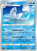 Image for Dewgong (021/100) (S11) - Pokemon Japan
