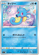 Image for Horsea (022/100) (S11) - Pokemon Japan