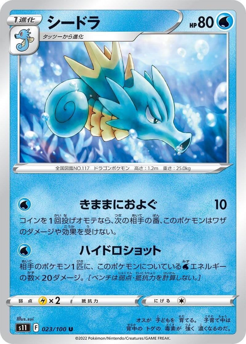 Image for Seadra (023/100) (S11) - Pokemon Japan