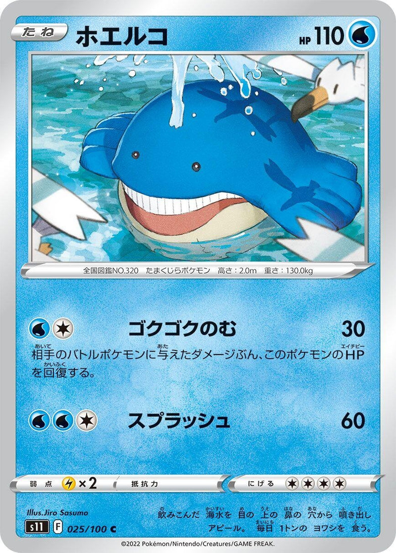 Image for Wailmer (025/100) (S11) - Pokemon Japan
