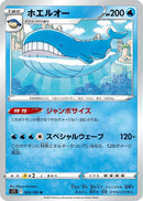 Image for Wailord (026/100) (S11) - Pokemon Japan