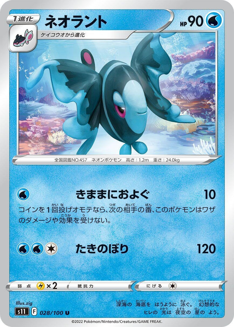 Image for Lumineon (028/100) (S11) - Pokemon Japan