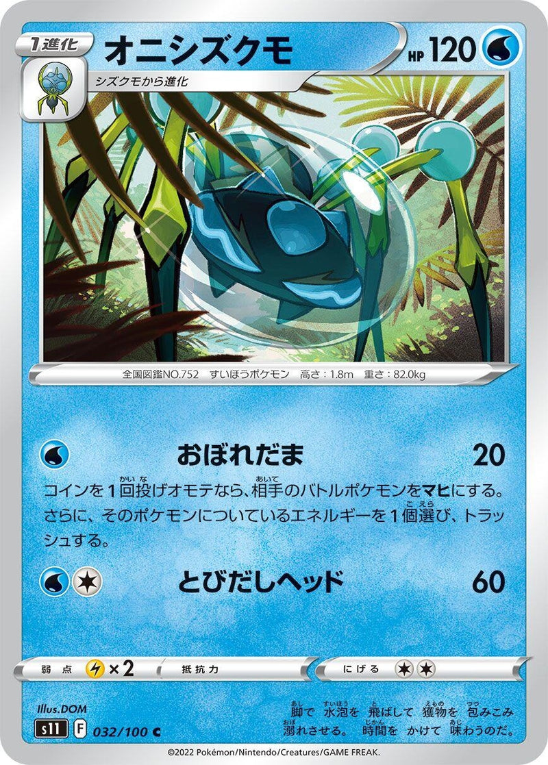Image for Araquanid (032/100) (S11) - Pokemon Japan