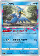 Image for Cramorant (033/100) (S11) - Pokemon Japan