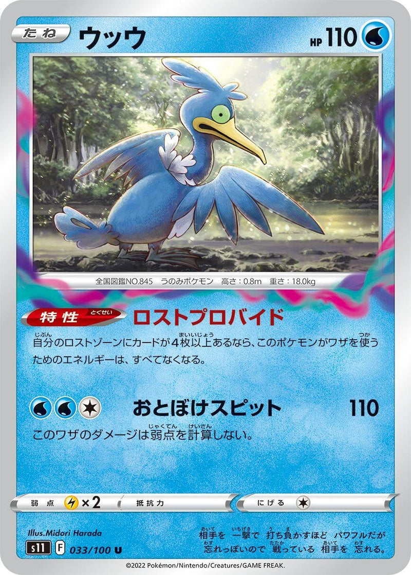 Image for Cramorant (033/100) (S11) - Pokemon Japan